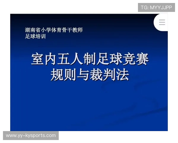 足球裁判在基层推广中开展全国巡回示范与统一评估机制，足球裁判竞赛规则